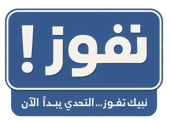 تفوز! الشعار
